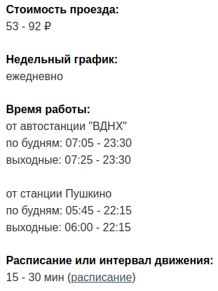 Расписание автобуса 451 от стола до вднх